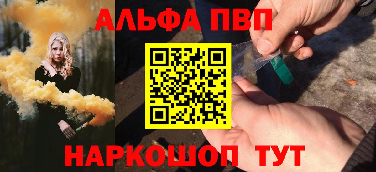 Alpha-PVP VHQ  Alpha PVP мука  Вход с VPN  Россия 