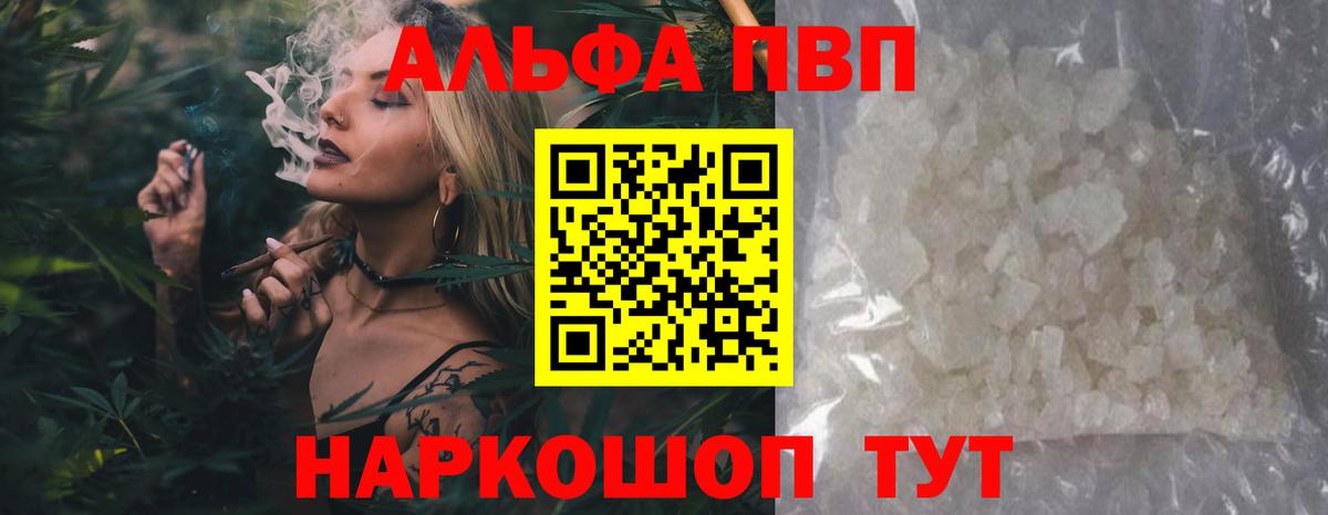 Alfa_PVP Crystall Россия