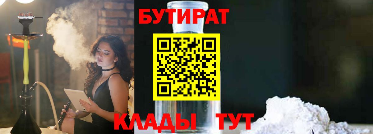 БУТИРАТ Butirat  Вход с VPN  Россия 
