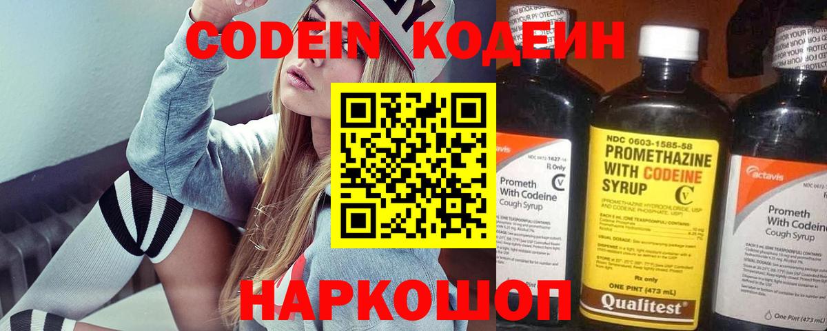 Россия  Кодеиновый сироп Lean напиток Lean (лин)  Вход с VPN 