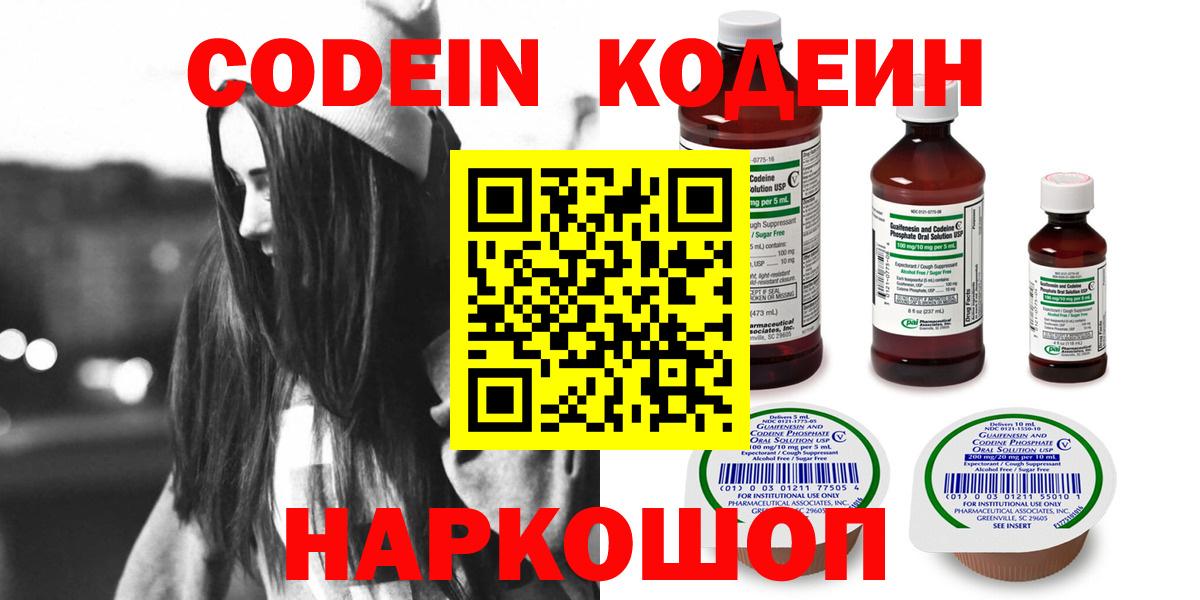 Codein Purple Drank  Россия  Codein напиток Lean (лин) 