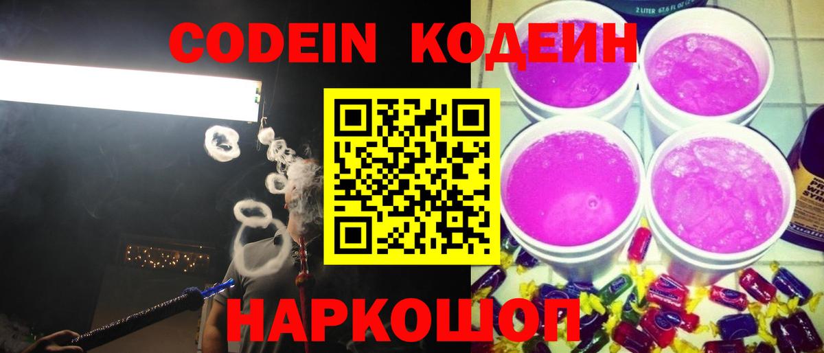 Кодеиновый сироп Lean напиток Lean (лин) Россия
