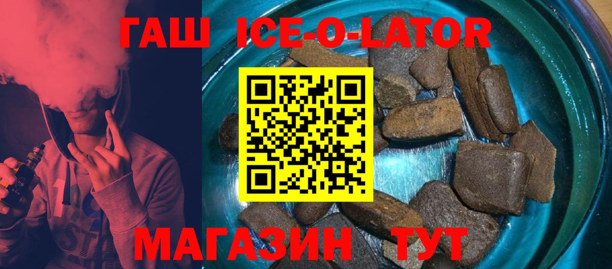 ГАШ Ice-O-Lator Россия