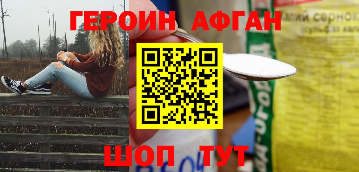 Героин афганец  Вход с VPN  Россия 