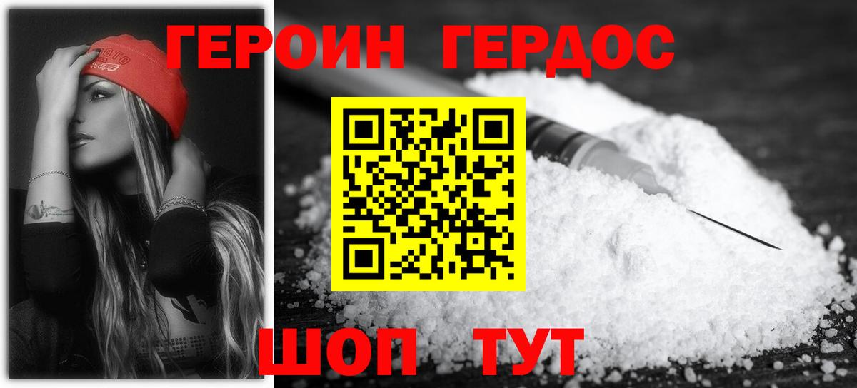 Героин Heroin Россия