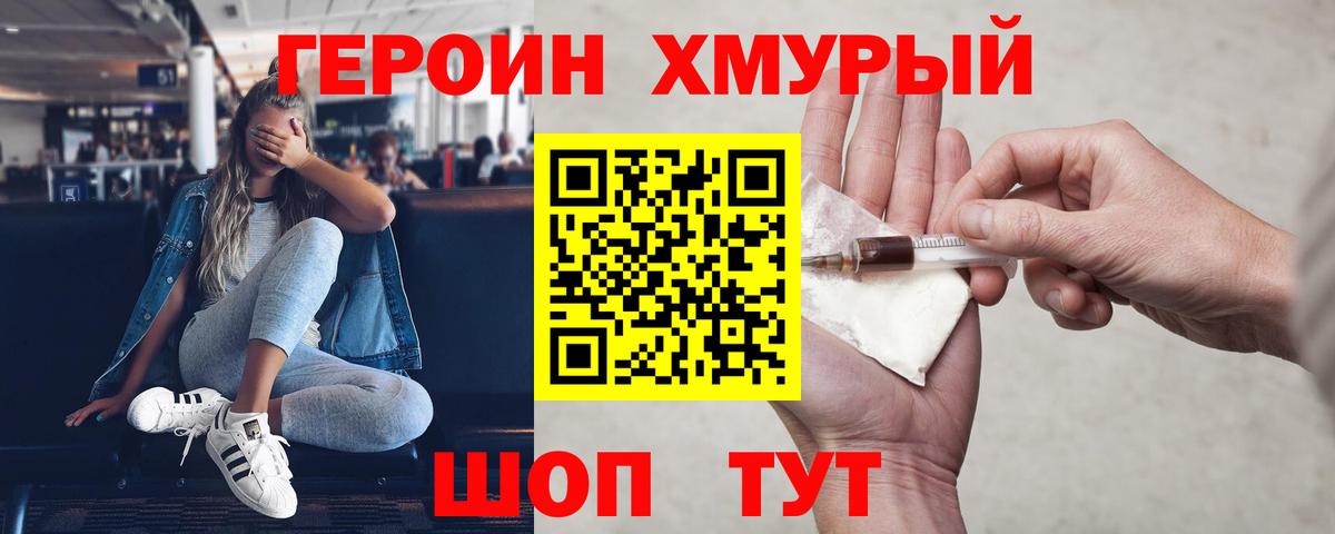Героин  Россия  ГЕРОИН хмурый 