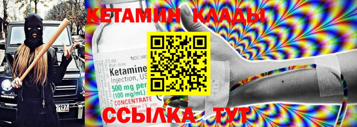 даркнет состав  Вход с VPN  Россия  Кетамин VHQ 