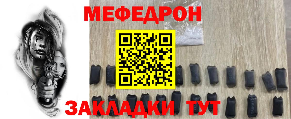 Меф mephedrone  МЕФ VHQ  МЕФ  Вход с VPN  Россия 