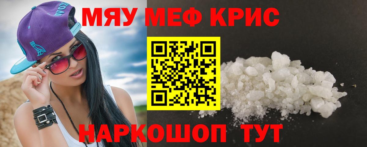 Меф кристаллы Россия