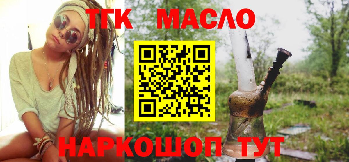 Россия  ТГК вейп с тгк  Дистиллят ТГК Wax  Вход с VPN 